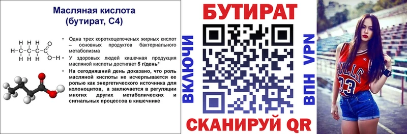БУТИРАТ 99%  Котово 